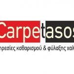 Ταπητοκαθαριστήριο CARPET ASOS